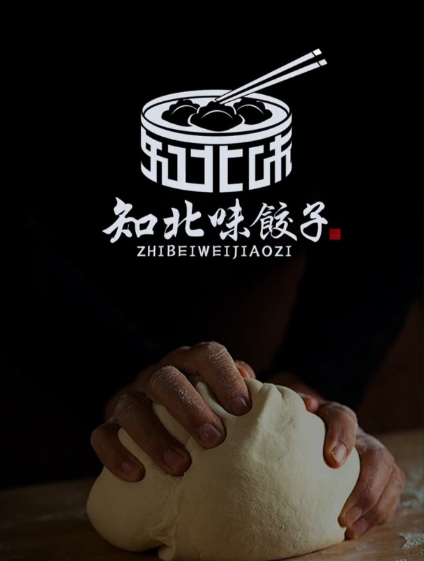 偶遇一家饺子店,味道很不错,给他升级下LOGO!