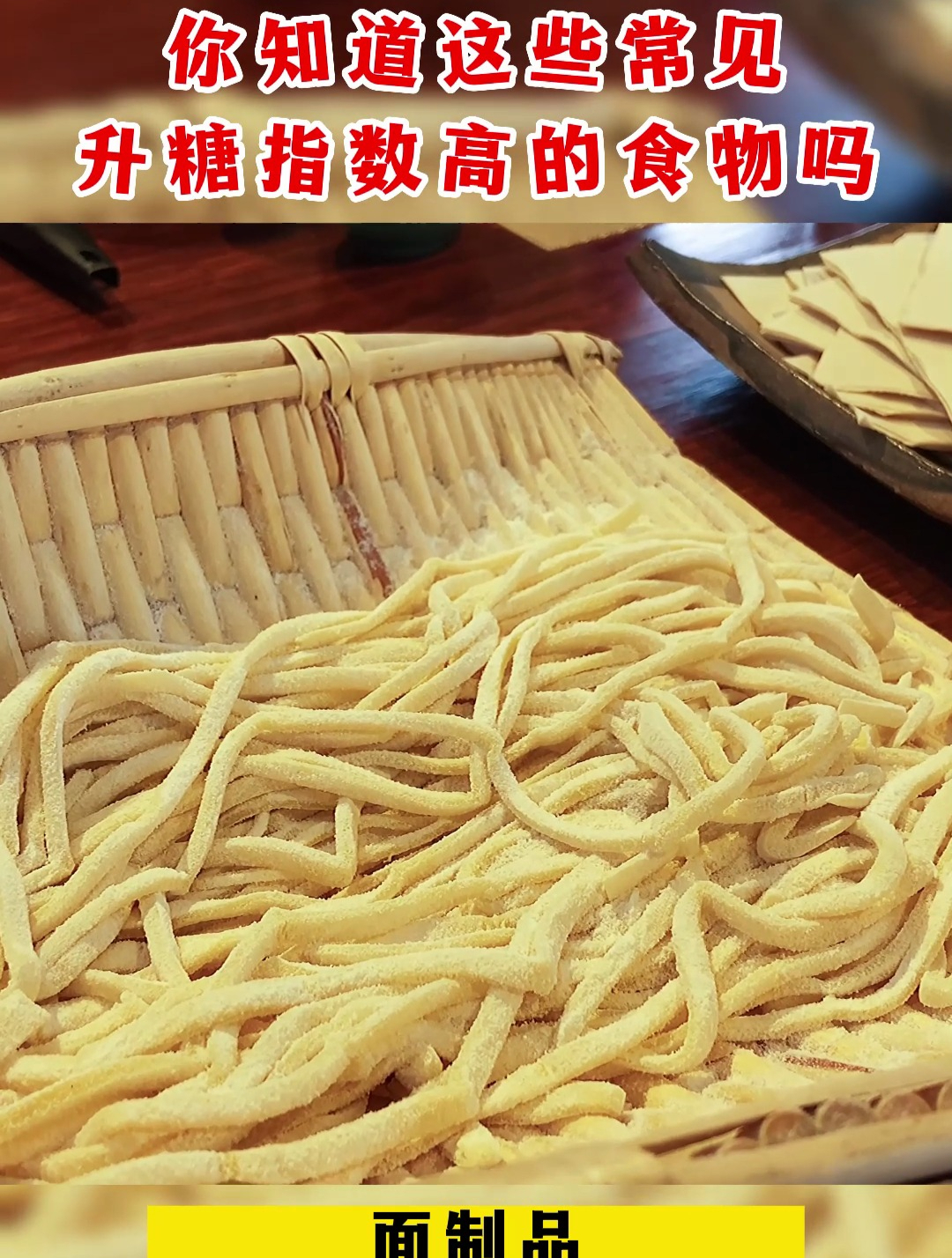 常见升糖指数高的食物,你知道吗?