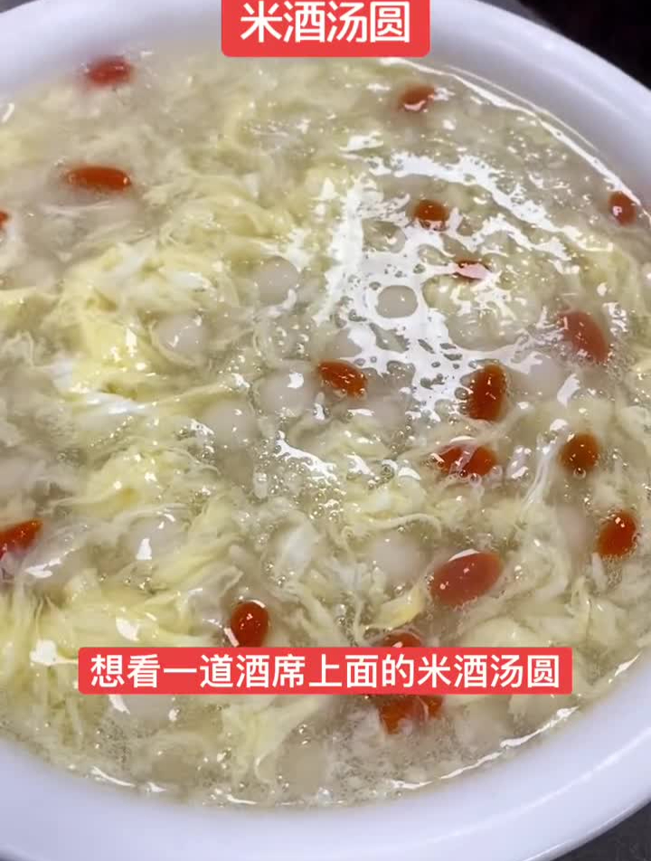 这样煮出来的米酒汤圆香甜可口,营养美味