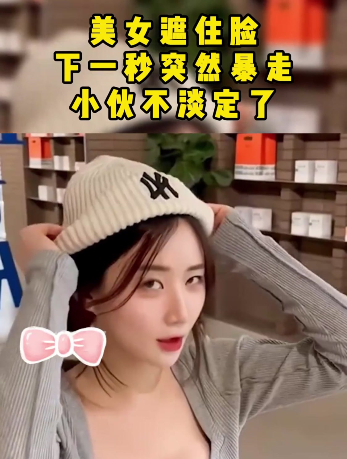 美女遮住脸,下一秒突然暴走,小伙不淡定了!