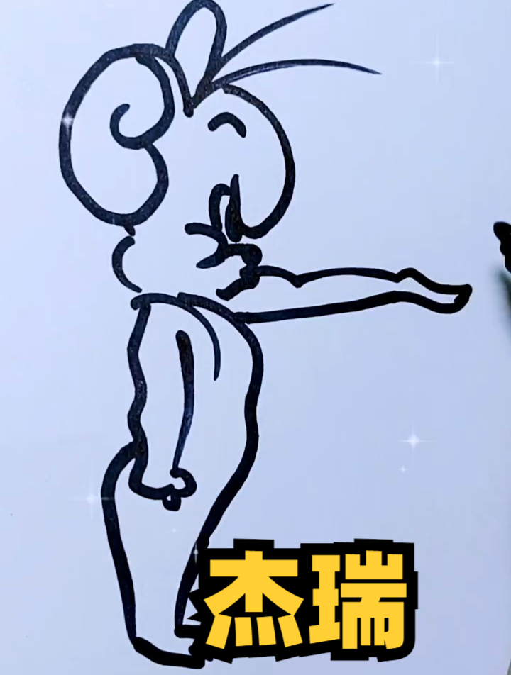 儿童简笔画画猫和老鼠里面的杰瑞