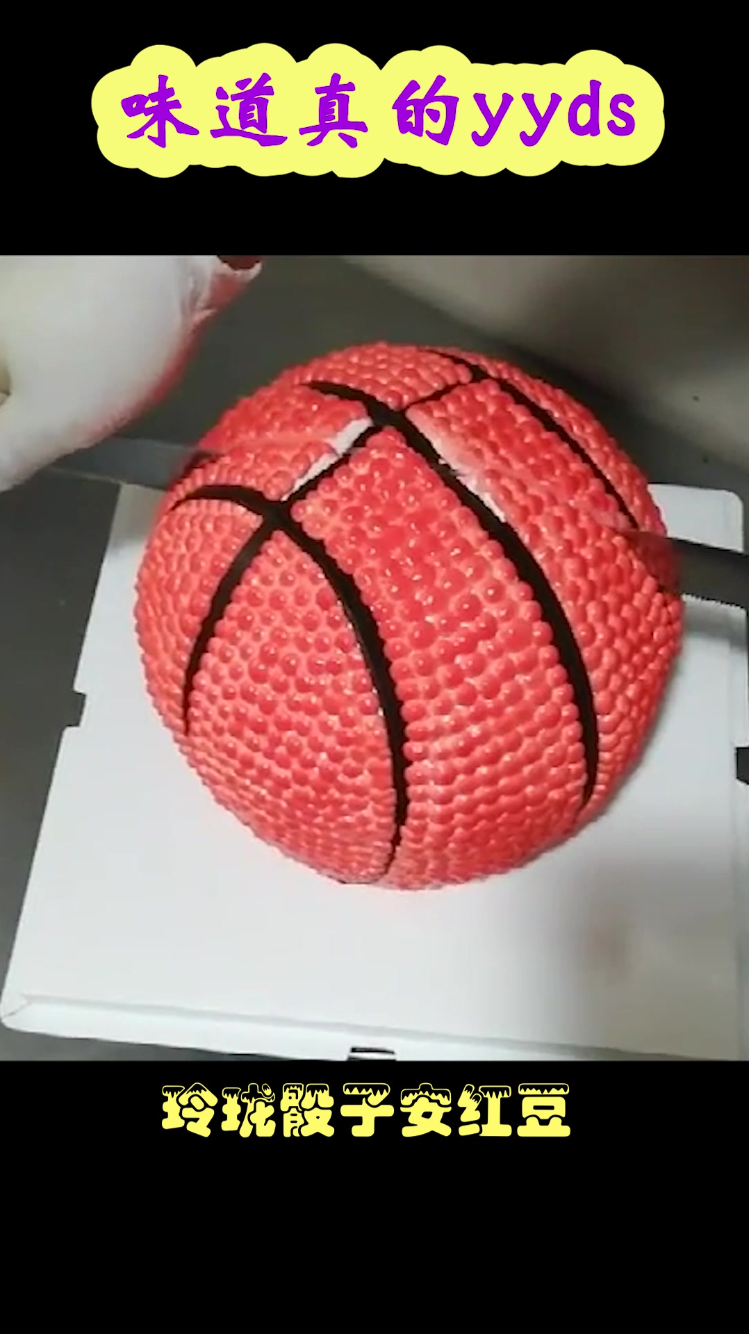 猜中了开头,没猜到结尾!“篮球”蛋糕切开之后真绝了