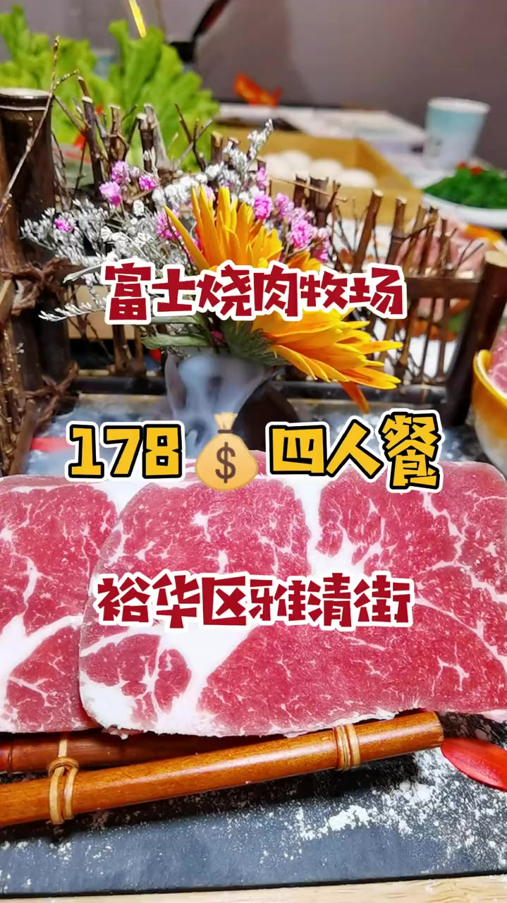 石家庄富士烧肉牧场