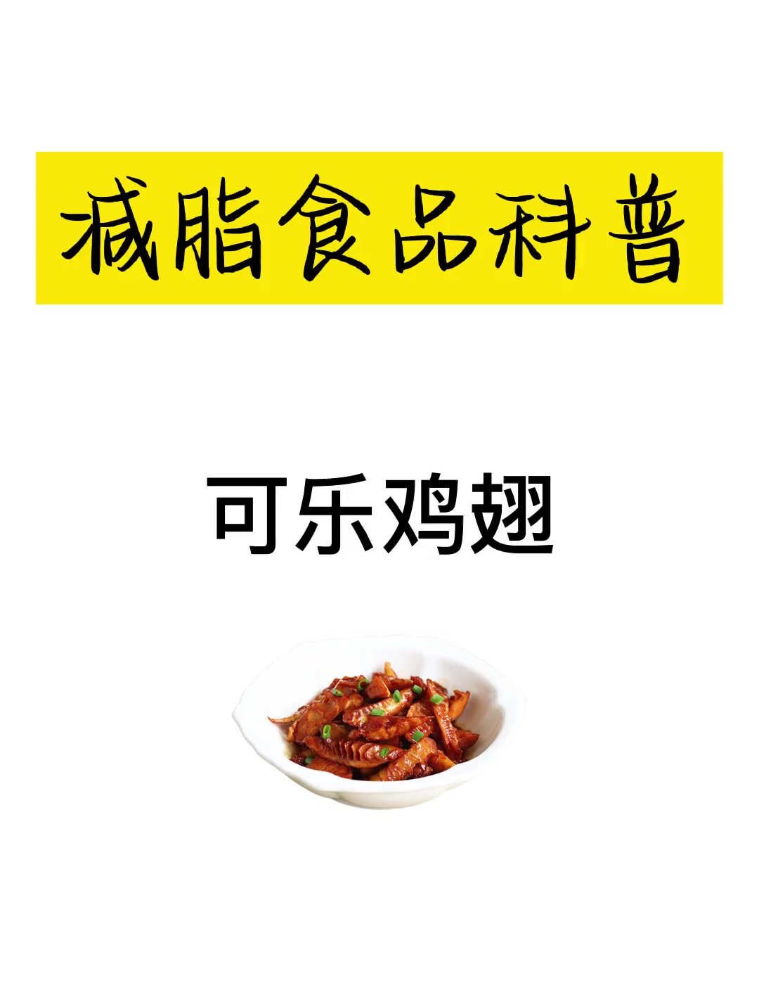 有喜欢吃可乐鸡翅的姐妹吗?