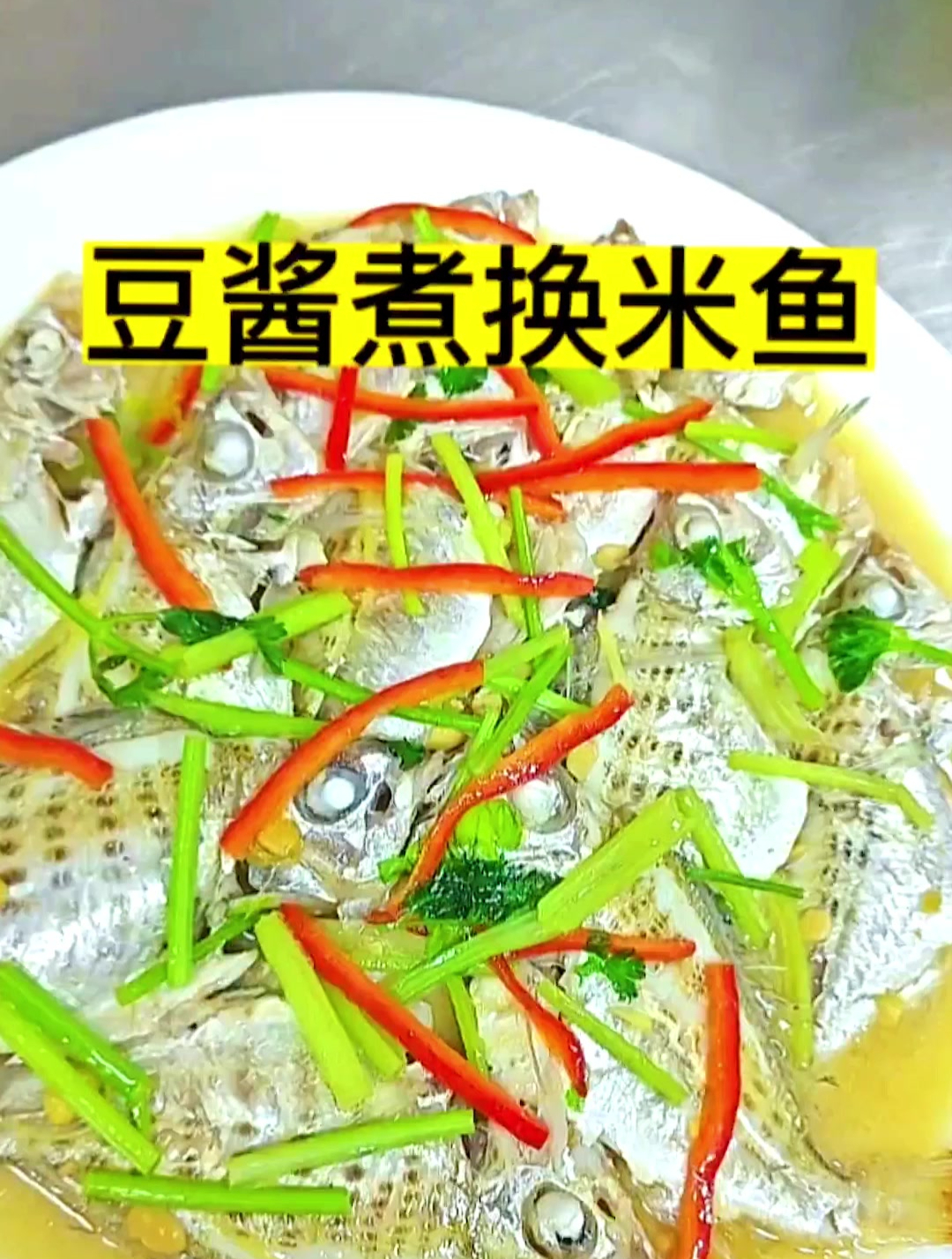 相传在潮汕地区以前要用米才换来的鱼,后来一直叫换米鱼