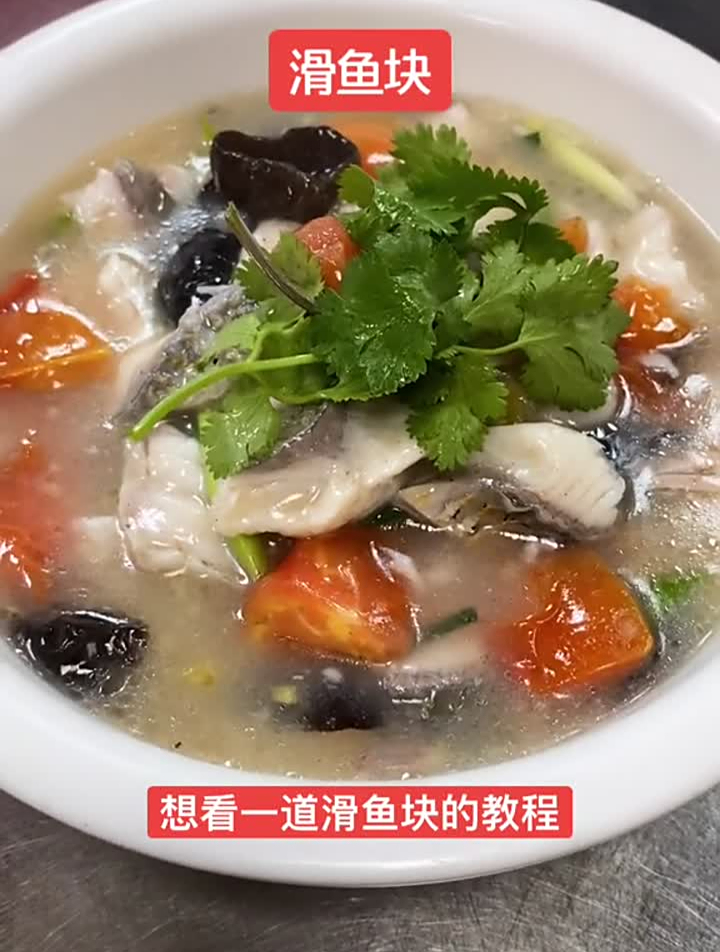 家常滑鱼块,鲜香滑嫩,不走油,即下饭又下酒,非常的开胃家常菜
