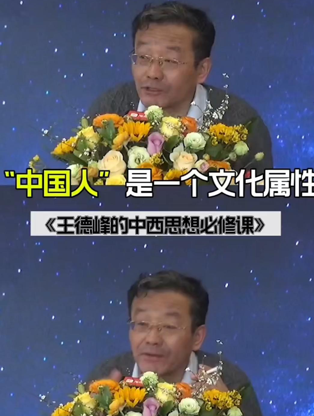 「王德峰」“中国人”是一个文化属性