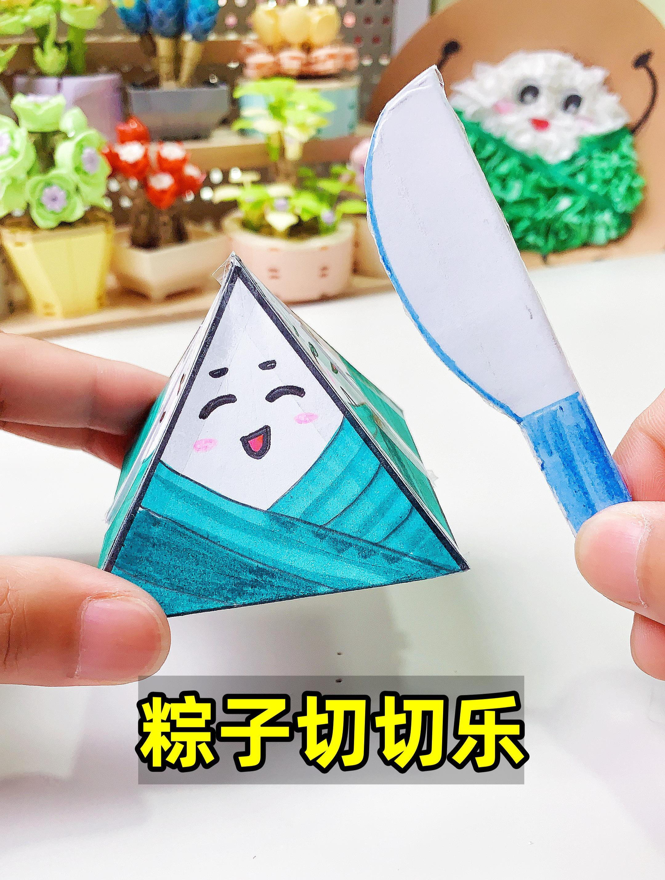 蛋黄粽子切切乐,用纸就能做的端午手工