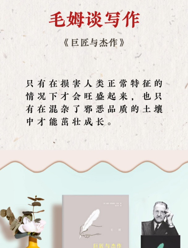毛姆评陀思妥耶夫斯基的创作