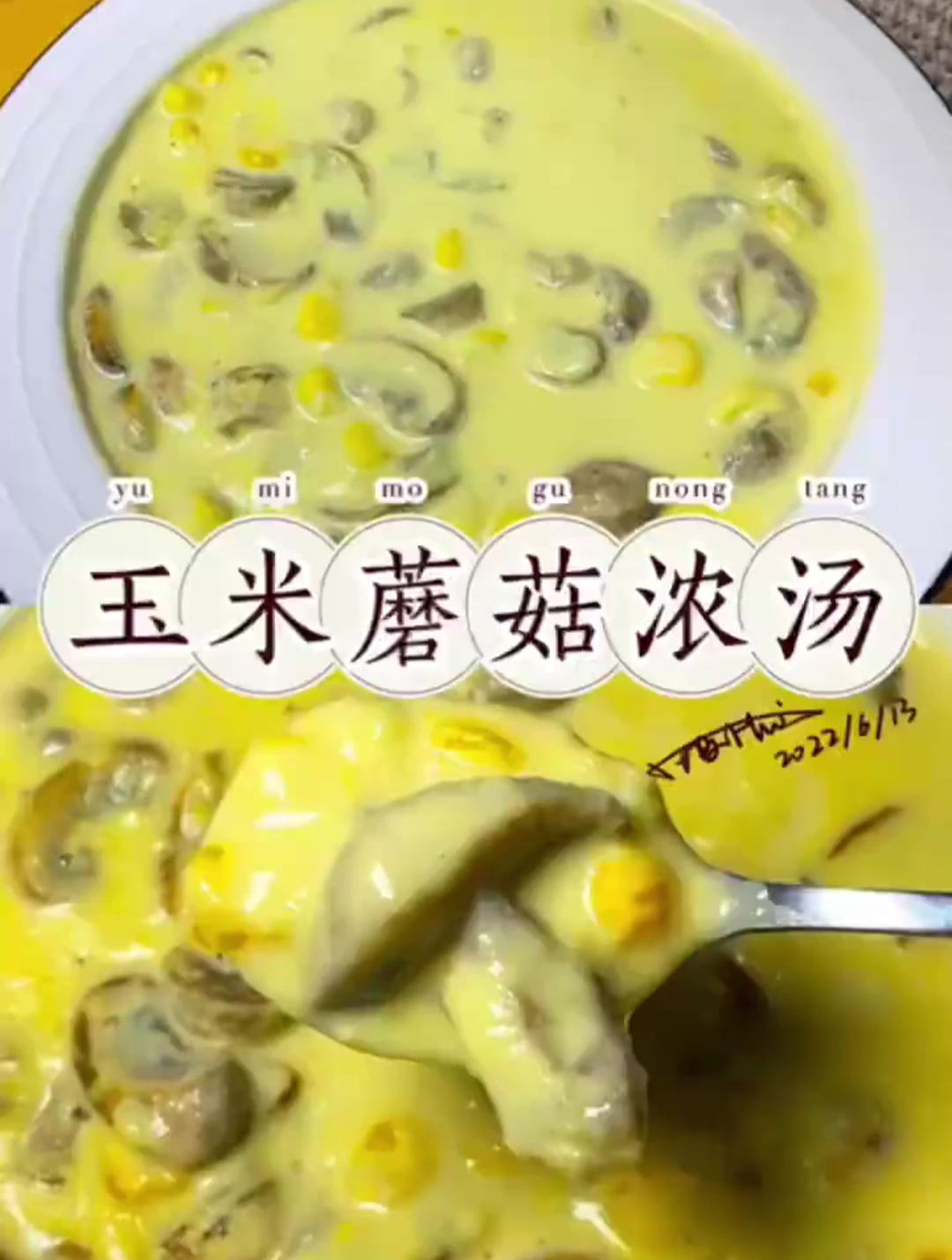 好吃到舔舌头的玉米浓汤