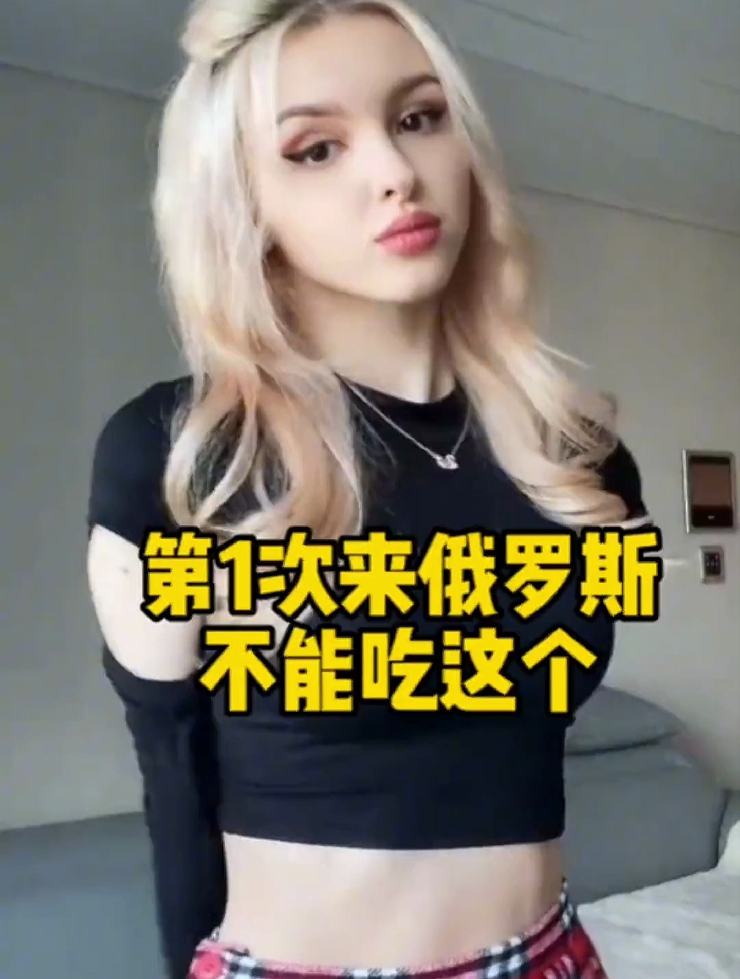 第一次来俄罗斯 千万不能吃这个