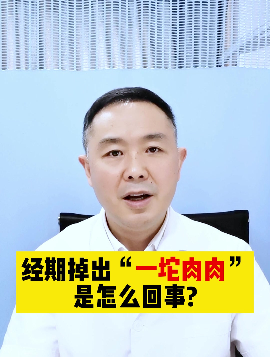经期掉出“一坨肉肉”是怎么回事?