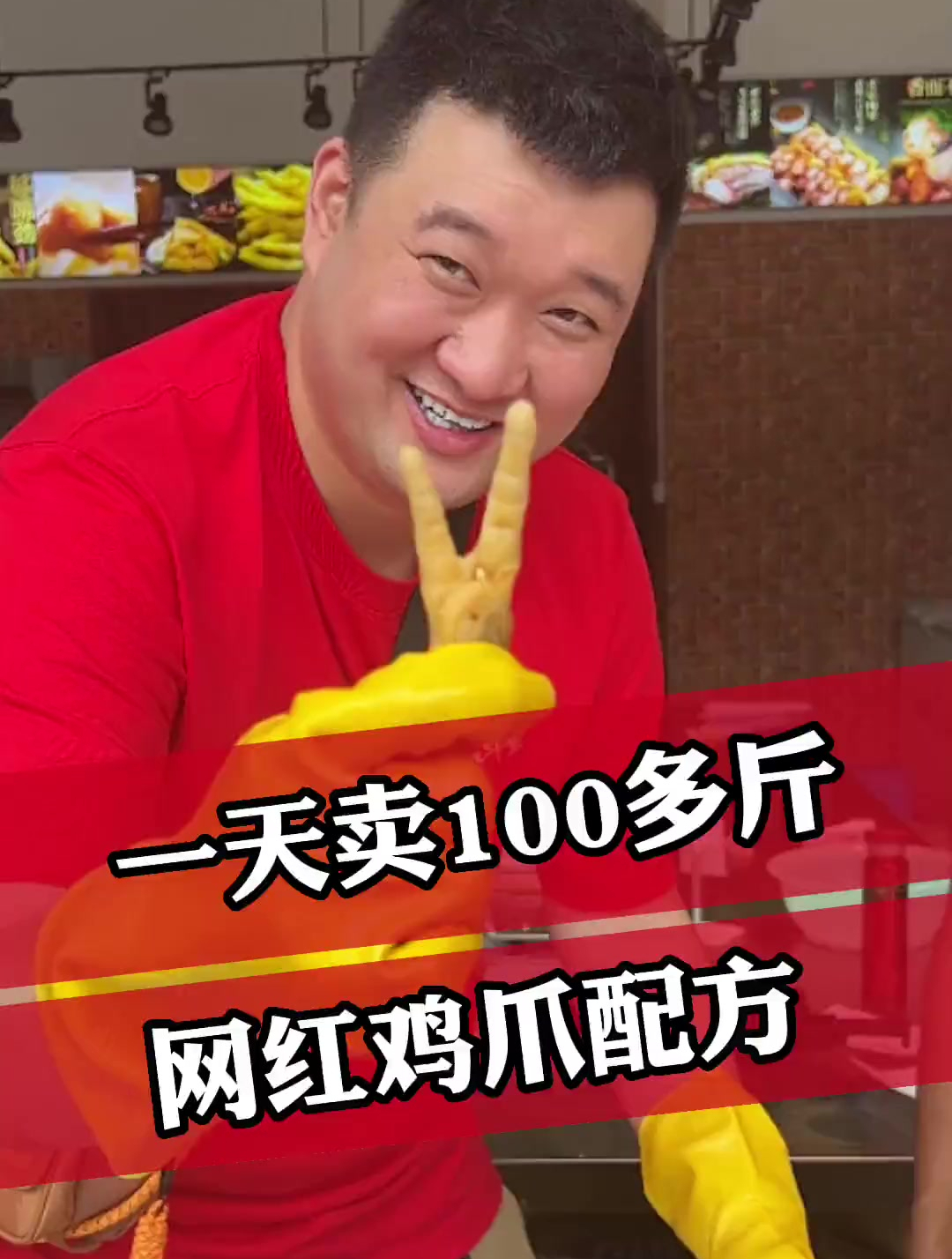 日卖千份的网红鸡爪配方,你记下了吗?