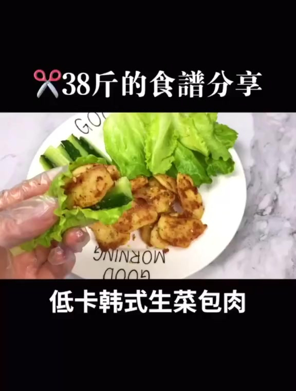 在家就可以做的低脂又好吃的生菜包肉,吃肉可以调节情绪哦减脂餐