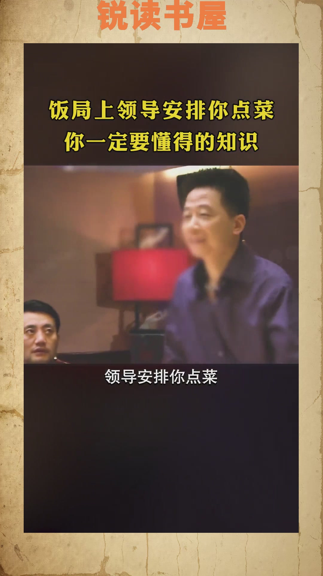 你会点菜吗?饭局上领导安排你点菜,怎么点合适,教你几个小方法