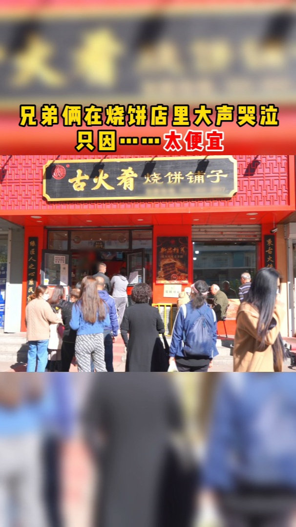 烧饼性价比高,太感人了