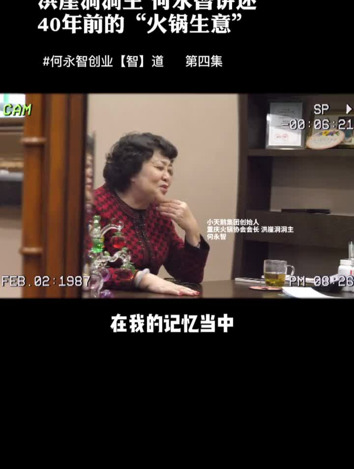 洪崖洞洞主讲述40年前,重庆八一路首家小天鹅火锅的创业故事