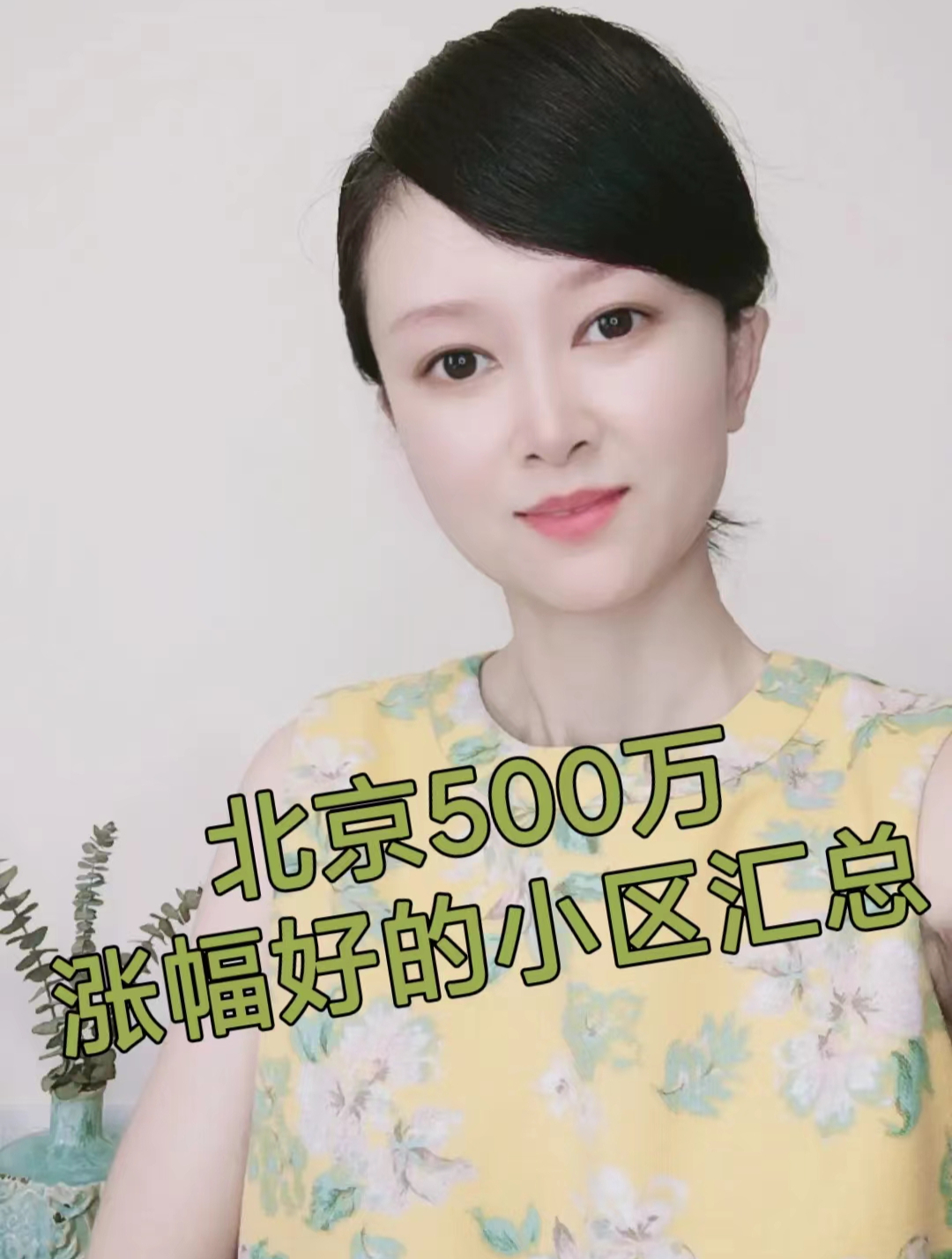北京500万涨幅好的小区汇总