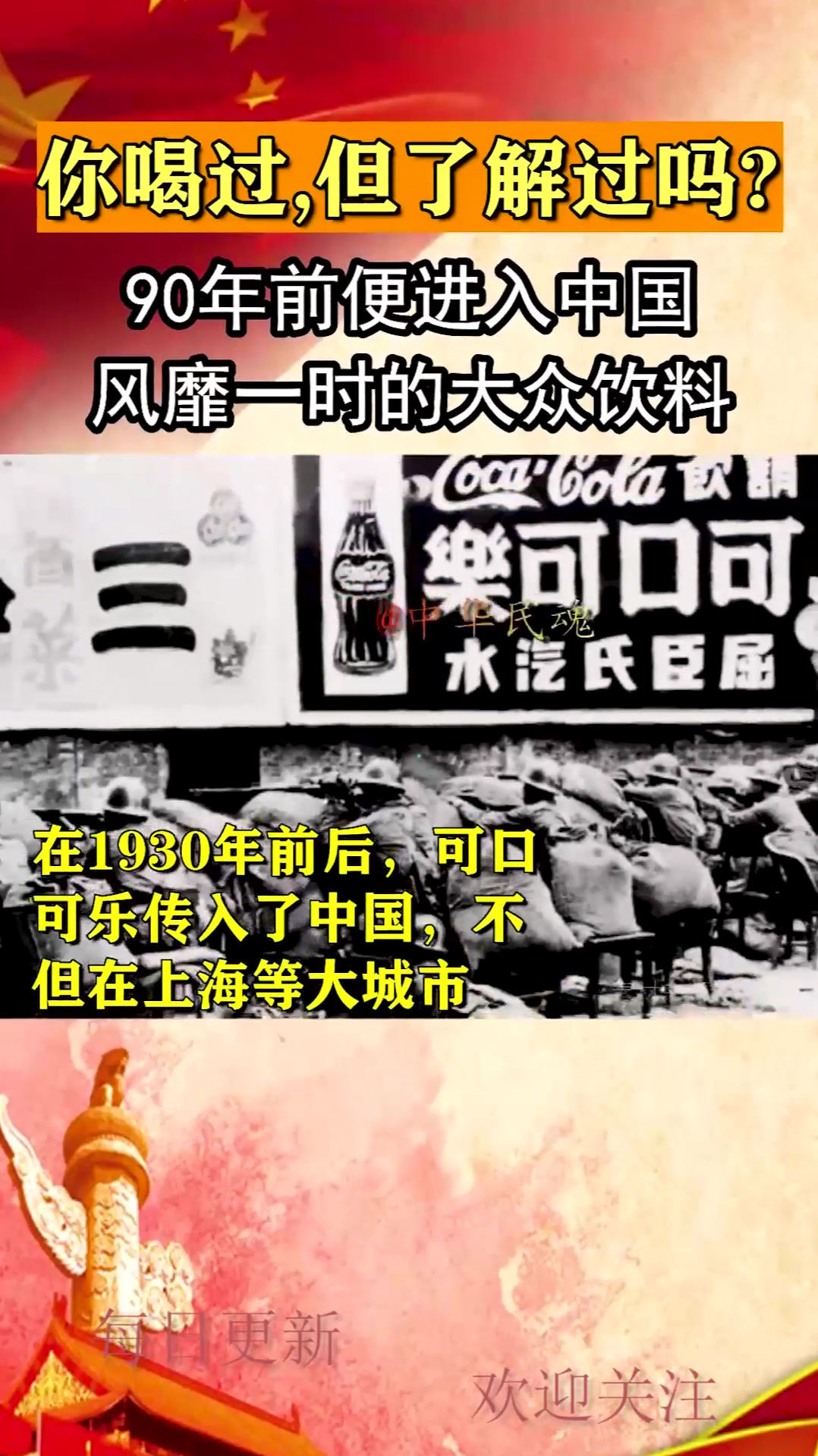 90年前便进入中国,风靡一时的大众饮料,你喝过,但了解过吗