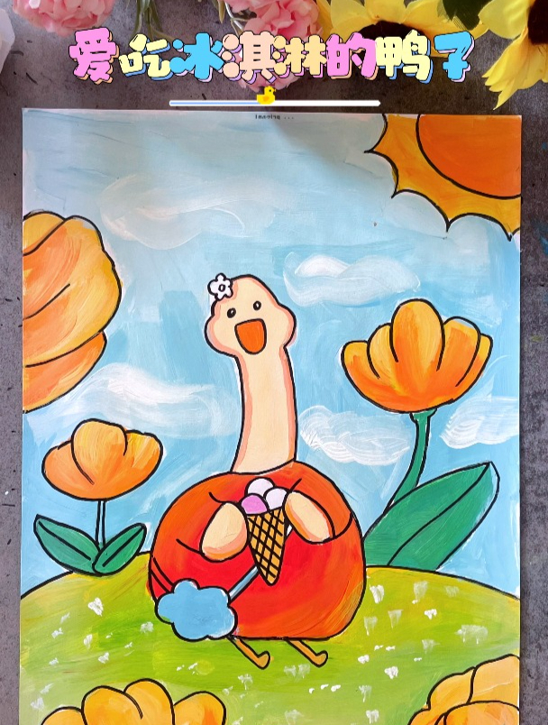 爱吃冰淇淋的小鸭子你见过吗?超级无敌可爱哦!一起画起来吧!