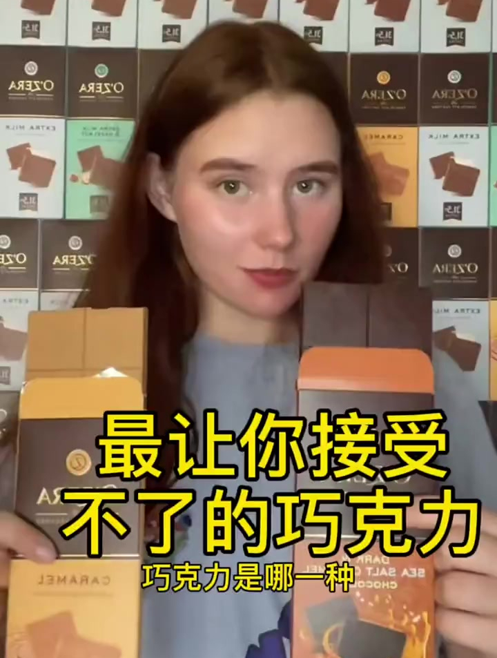 你吃过最让你接受不了的巧克力是哪一种 俄罗斯黑巧克力