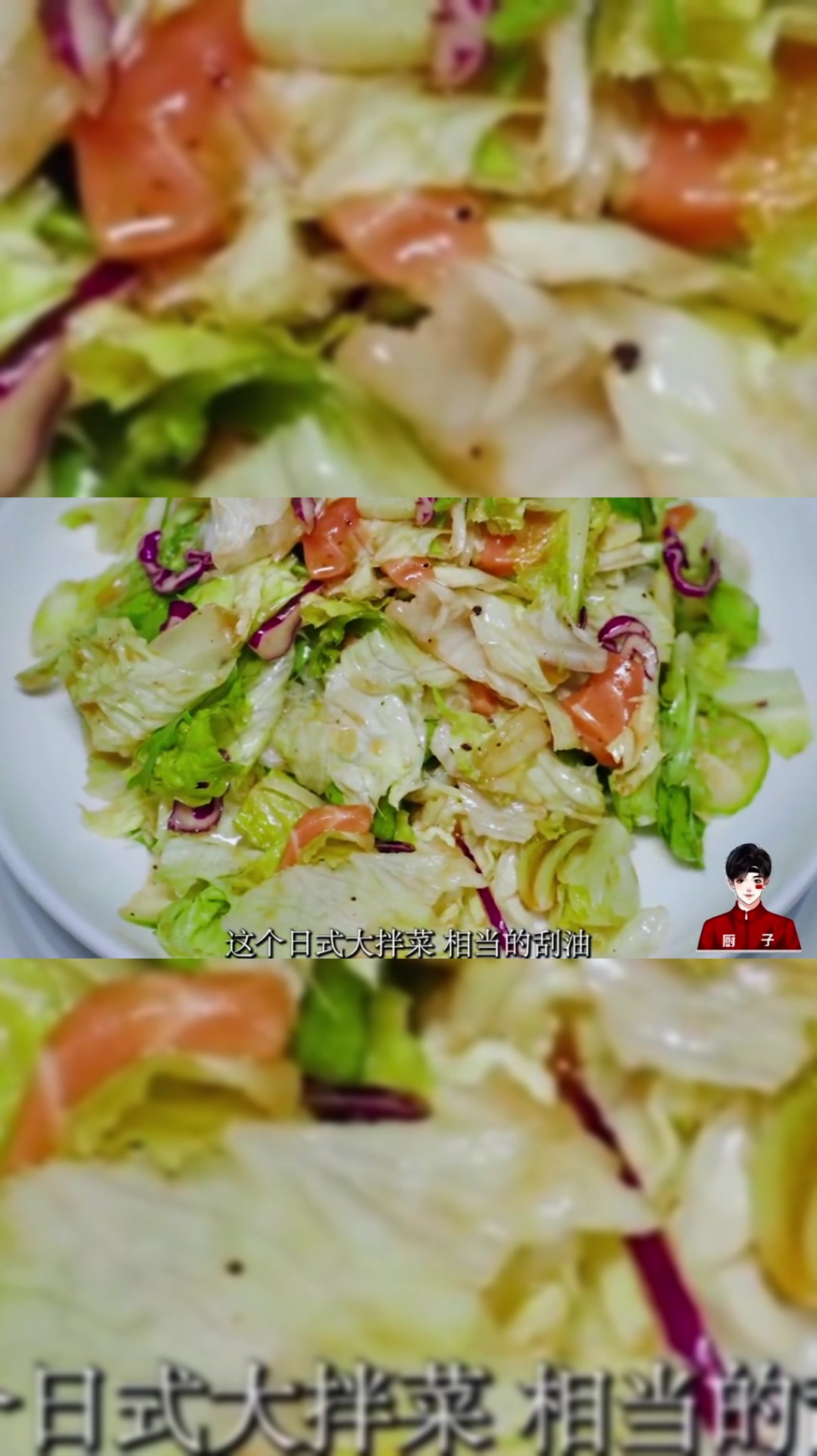 日式大拌菜超级减脂!