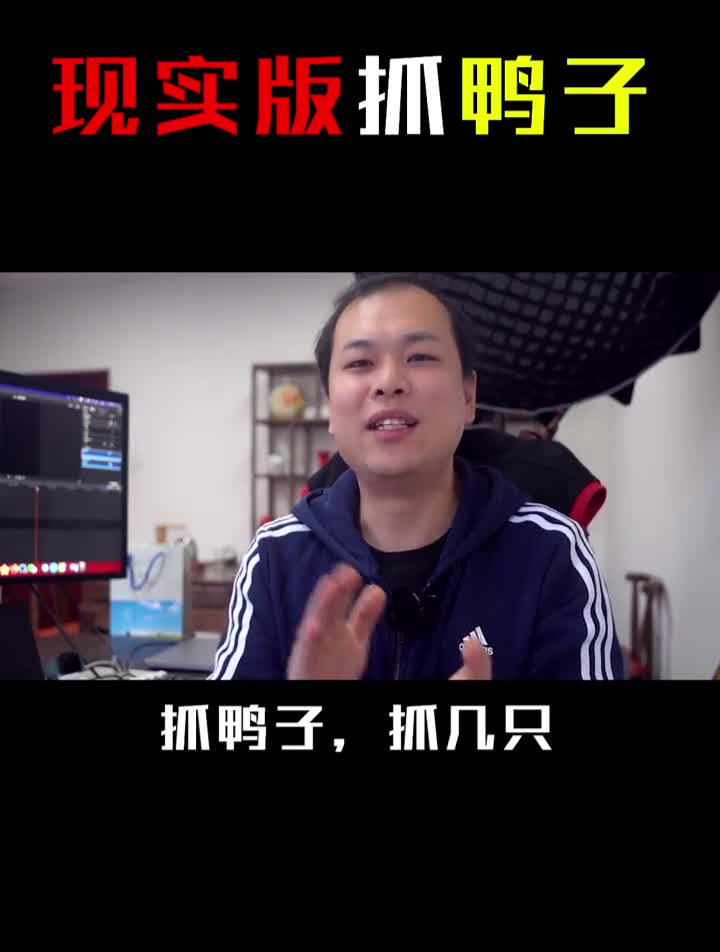 再次禁用8款APP,堪称现实版抓鸭子抓鸭子