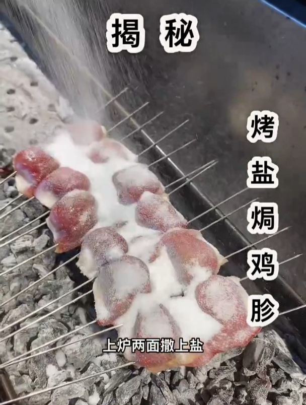 盐焗鸡胗 教程
