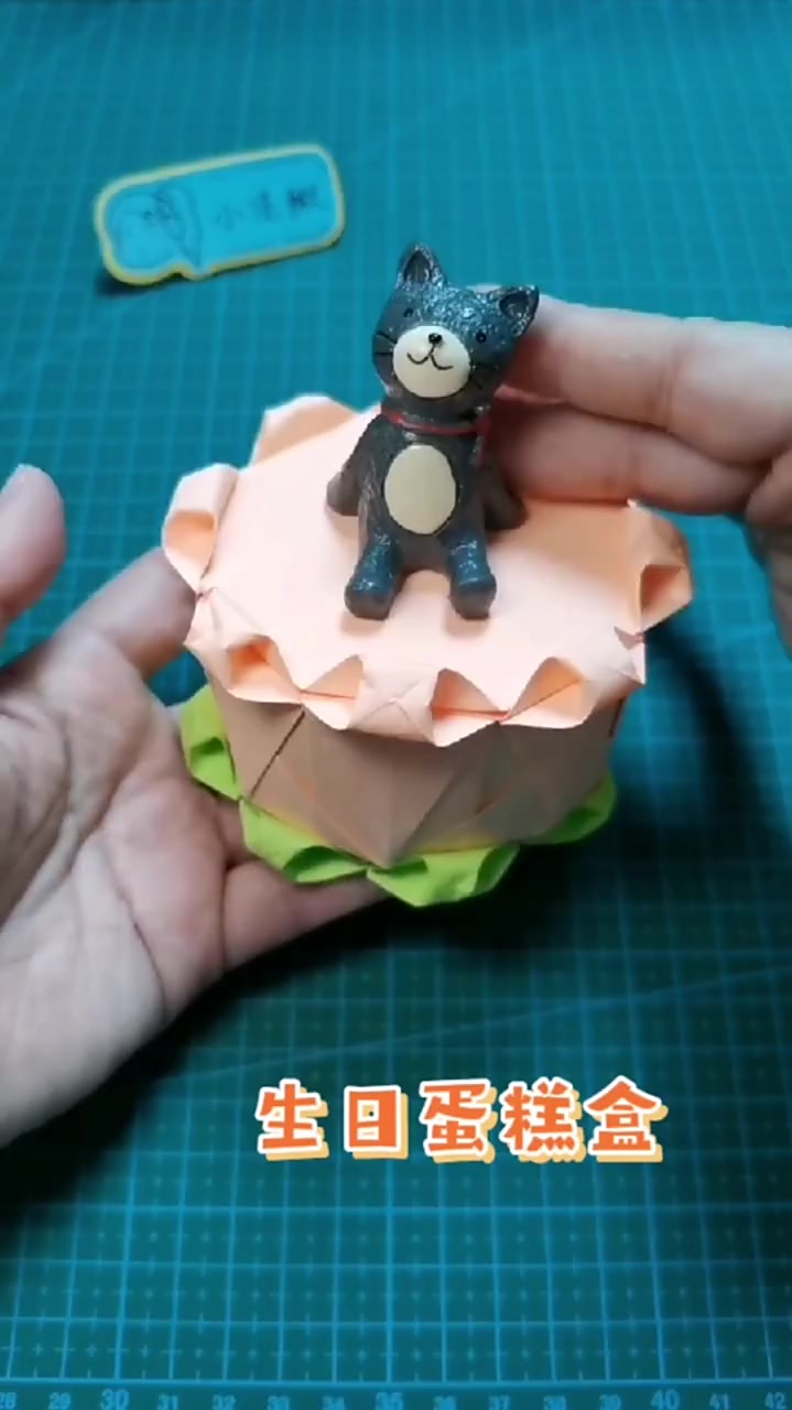 生日蛋糕盒折纸手工折纸教程爱生活爱自己