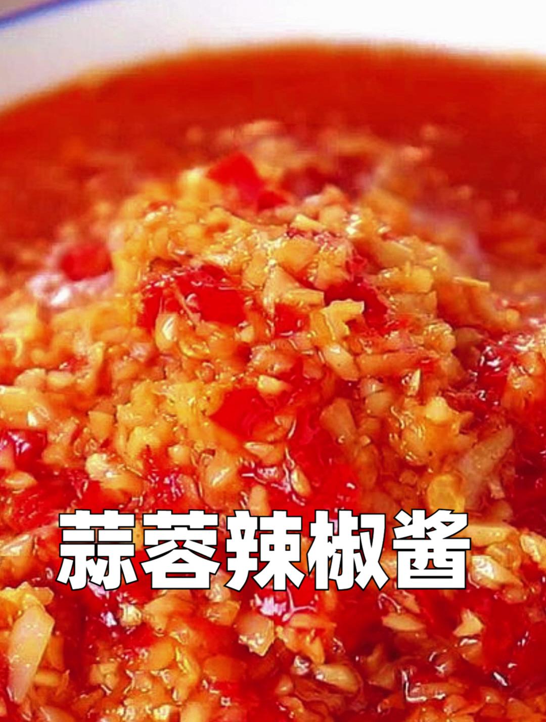 辣椒酱的家庭做法,香辣过瘾,放一年都不坏的秘方在这里