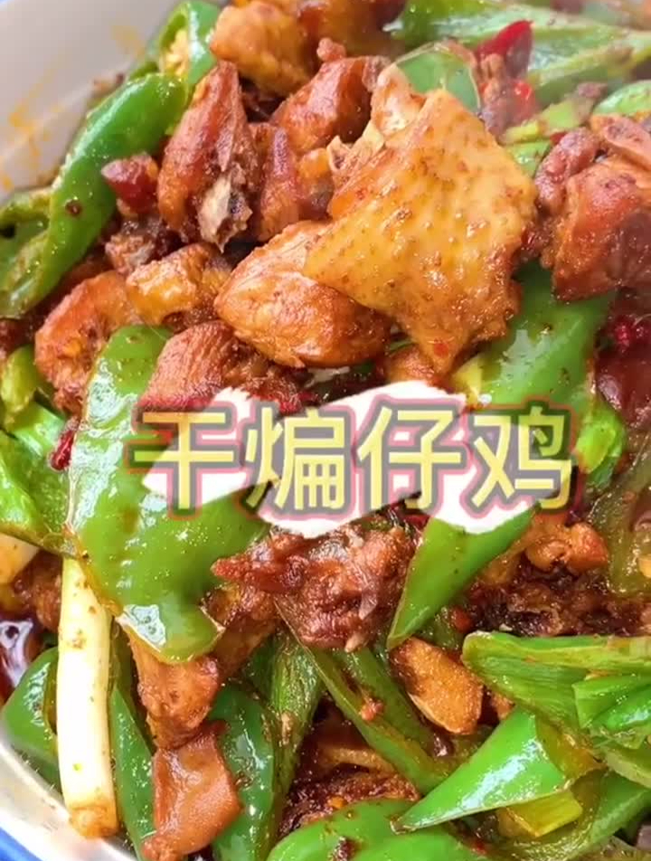 家庭版干煸鸡非常好吃!