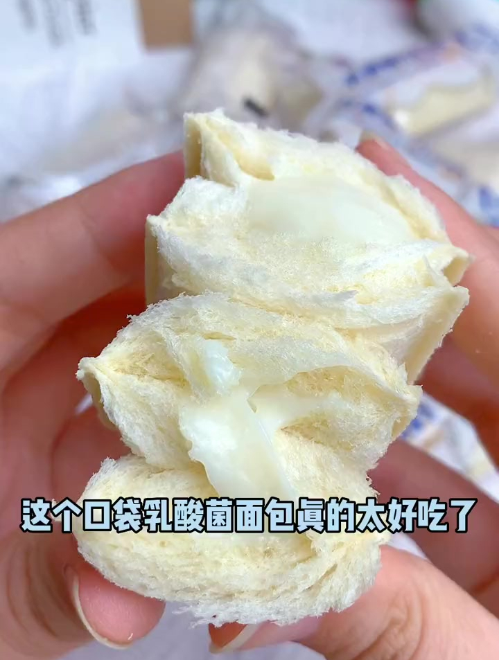这个小口袋面包真的太好吃了,面包松松软软,乳酸菌酸酸甜甜