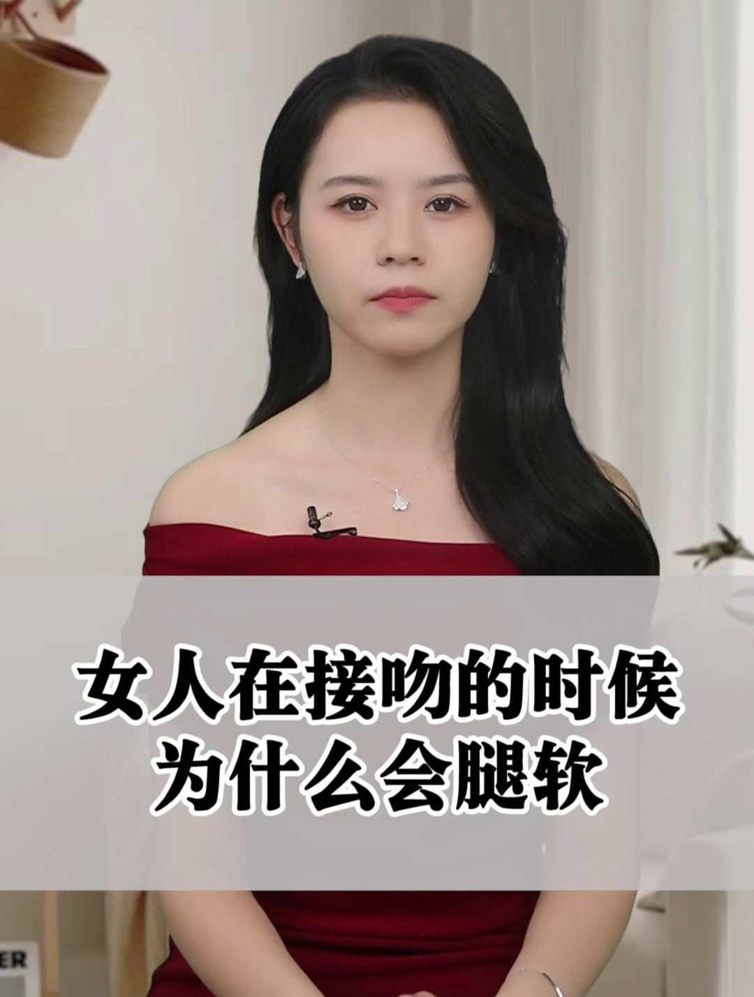 女人在接吻的时候,为什么会腿软呢?