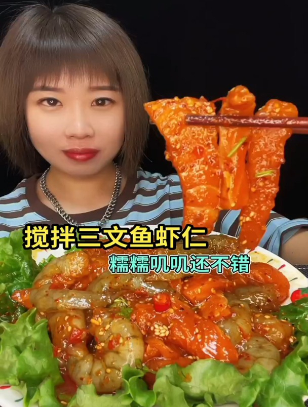 凉拌三文鱼,凉拌大虾仁,都是原汁原味的美味呀