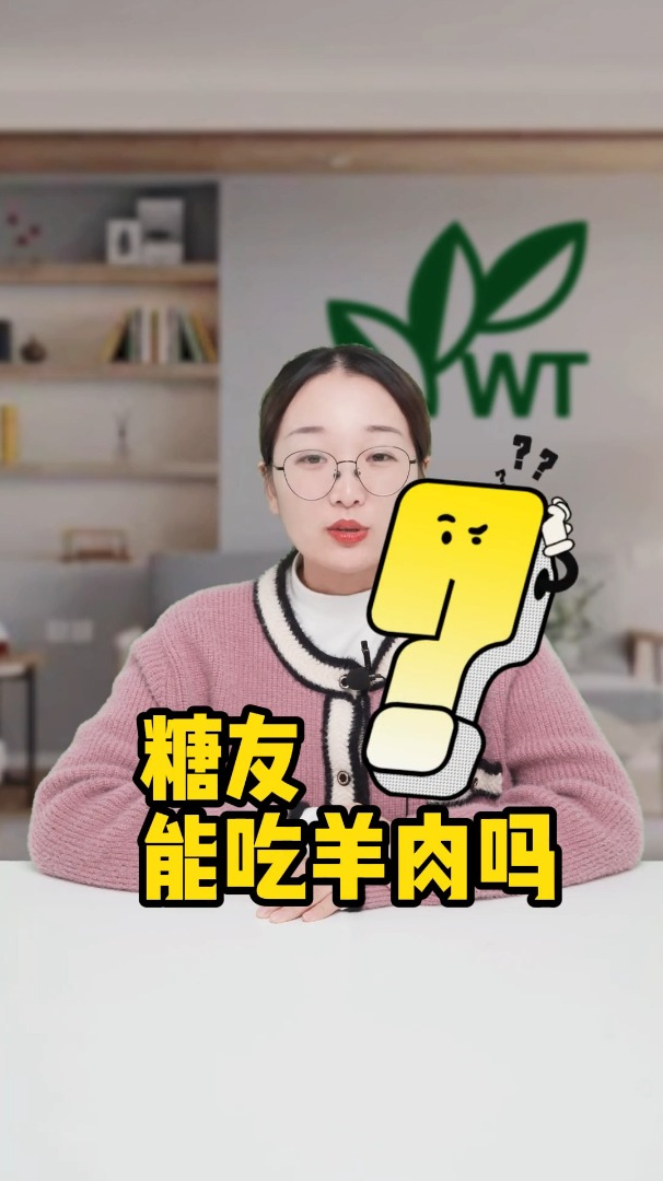 冬季糖尿病人进补,吃羊肉好吗?