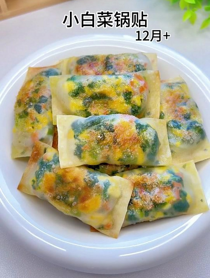 孩子不爱吃蔬菜,可以试试这个小白菜锅贴