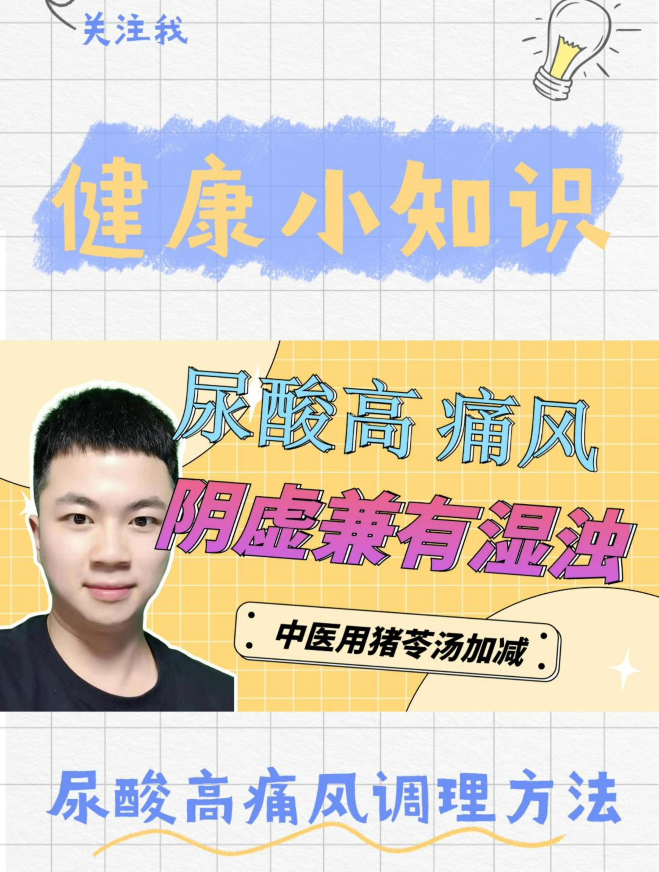 痛风还有高尿酸,用猪苓汤加减调理