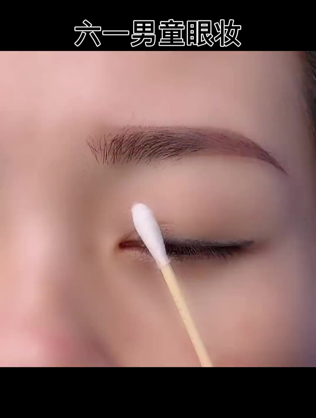 六一就是要快乐呀 六一儿童节 新手化妆教程