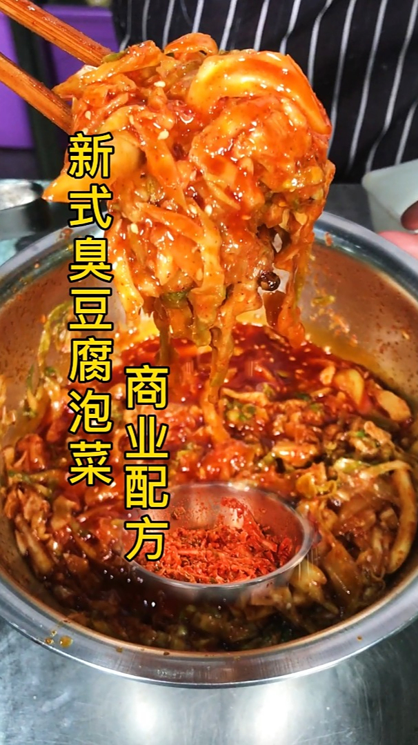 臭豆腐泡菜的做法