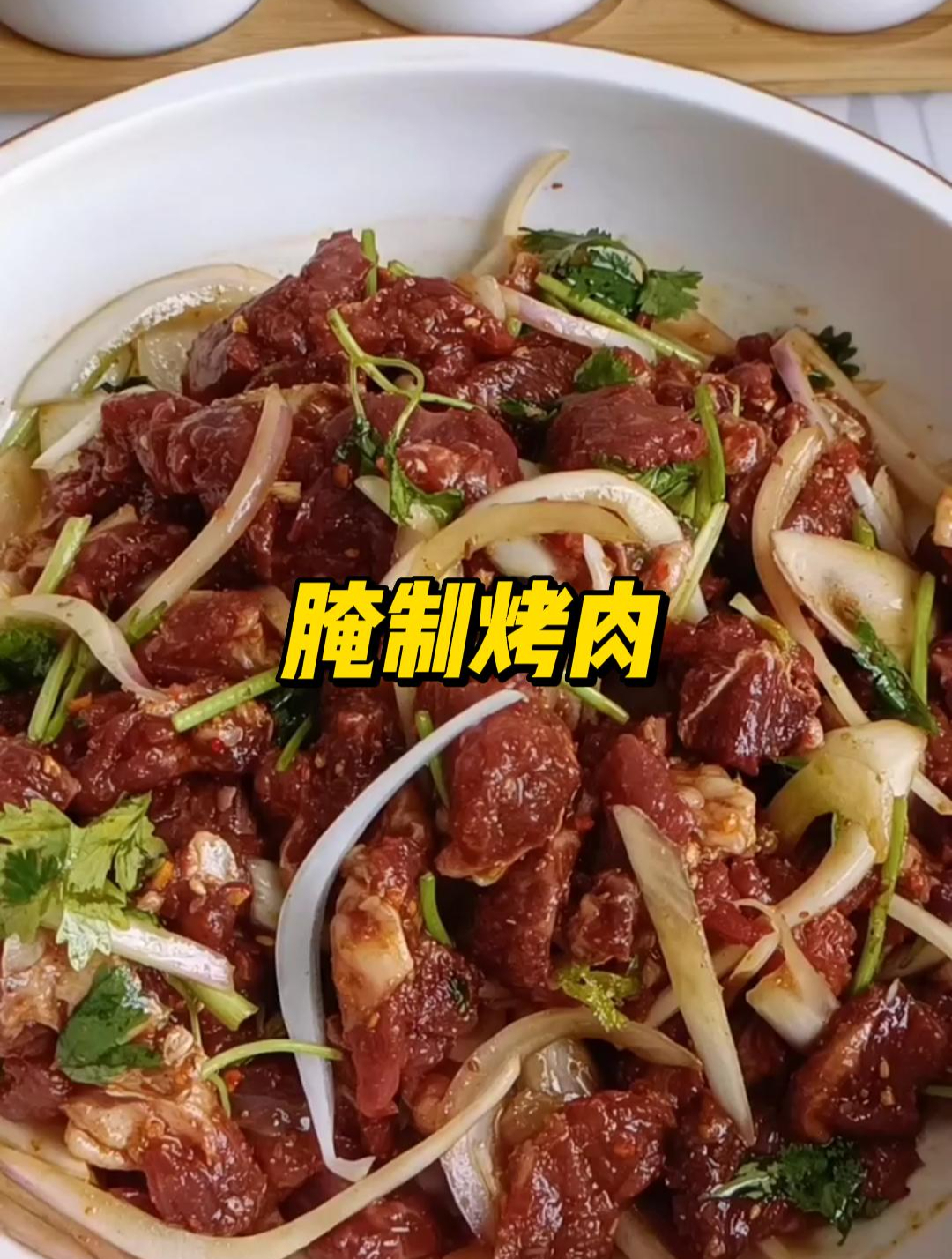 腌制烤肉的方法学会了再也不去外面吃了