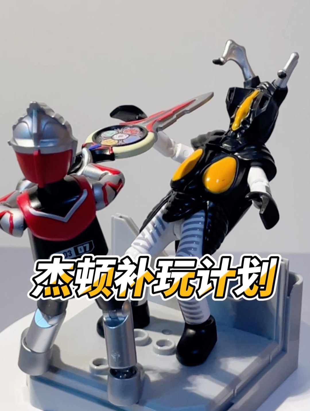 奥特积木补玩:杰顿登场,血虐奥特曼