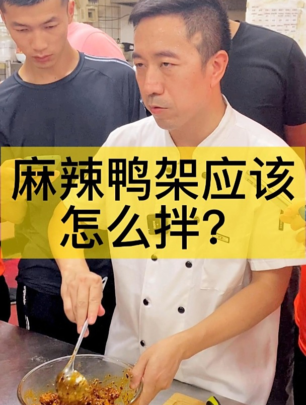 麻辣鸭架要怎么拌