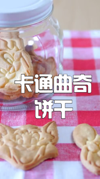 卡通曲奇饼干,吃起来好好吃啊,小朋友超级喜欢的小饼干