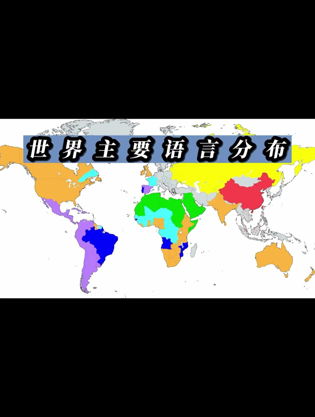 世界主要语言分布地图 哪种语言分布最广
