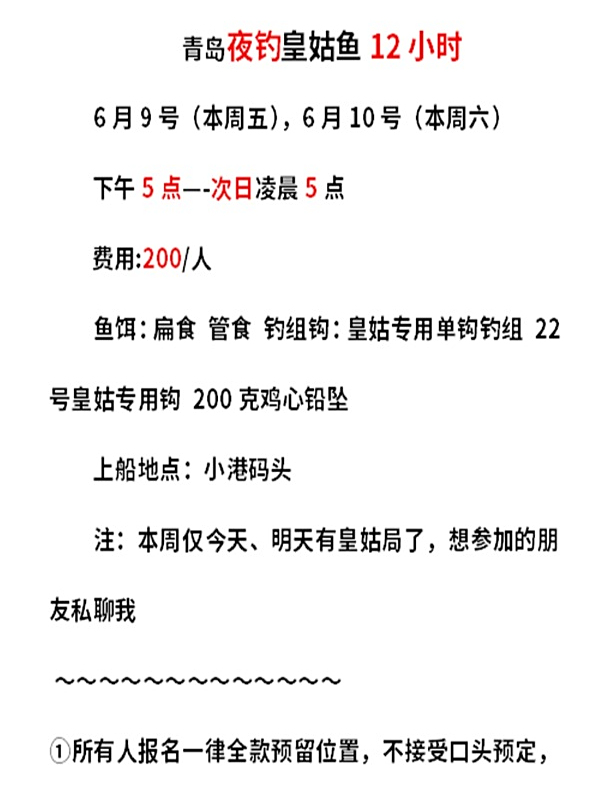 青岛夜钓黄姑鱼,出海船钓活动,时间:6月9号周五,10号周六