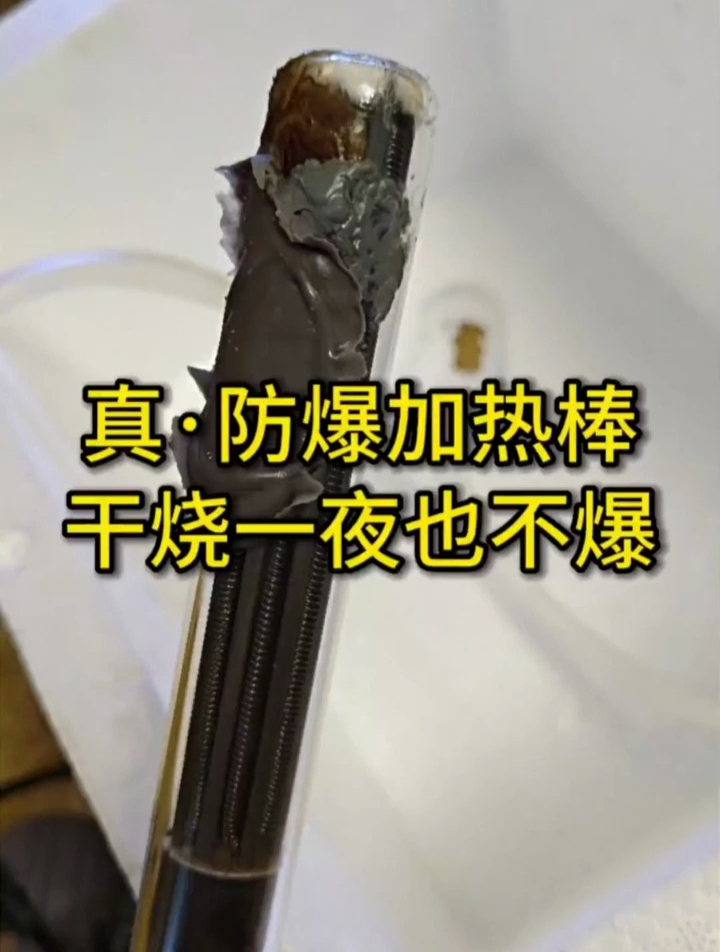 我的鱼缸加热棒干烧了一宿,竟然没炸