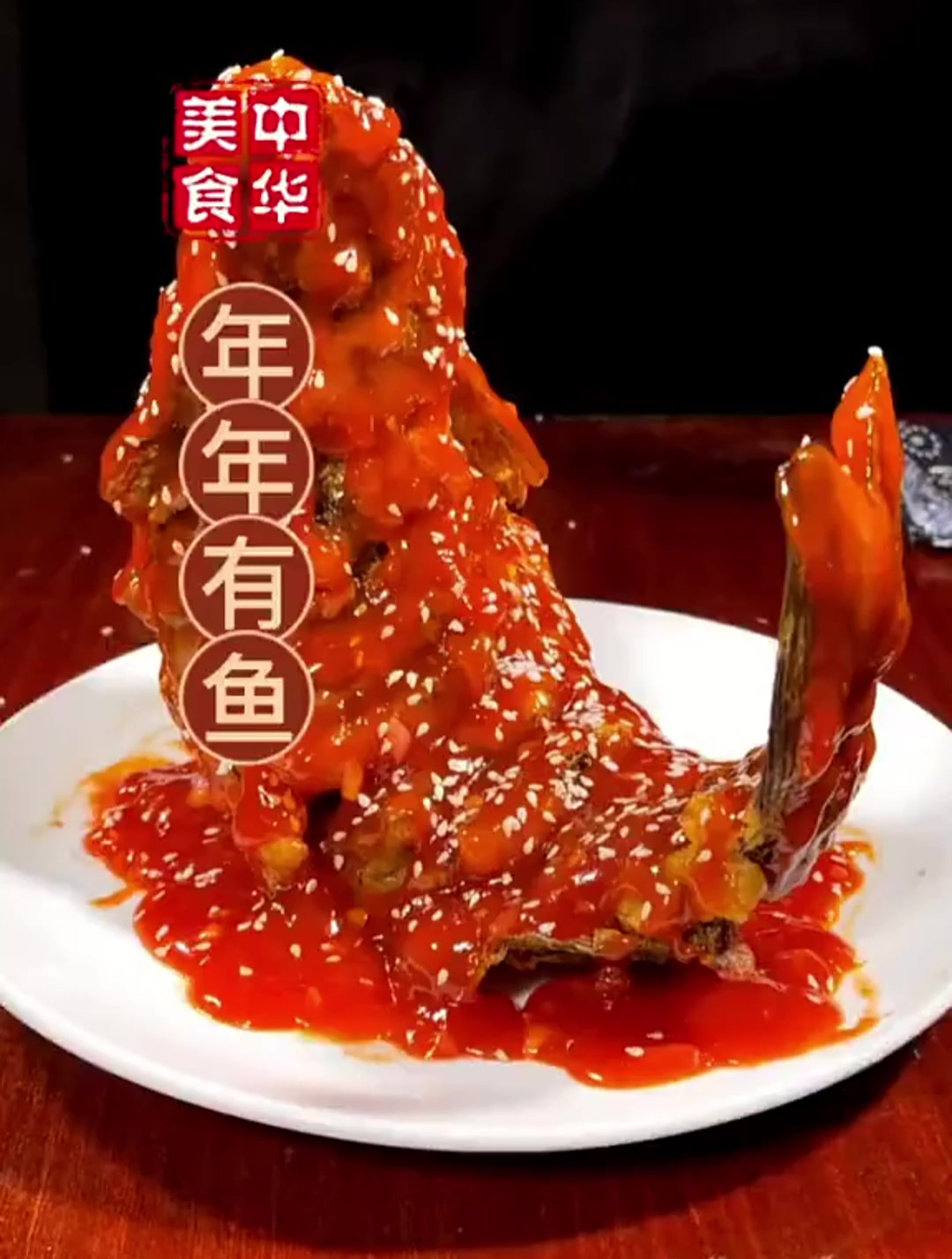 祝各位来年越来越好,年夜饭的才桌上一定要有这道年年有鱼