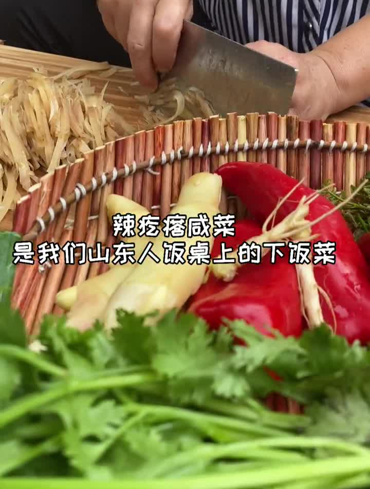 辣疙瘩咸菜是我们山东人最爱的下饭菜自己腌的咸菜切成条