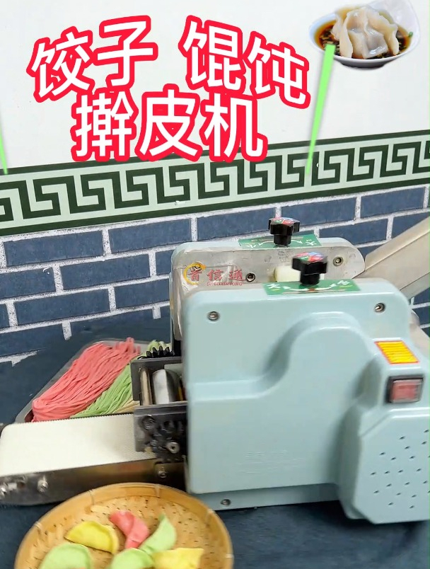 小型饺子皮机,可做饺子皮,馄饨皮,小笼包皮,面条,好用方便