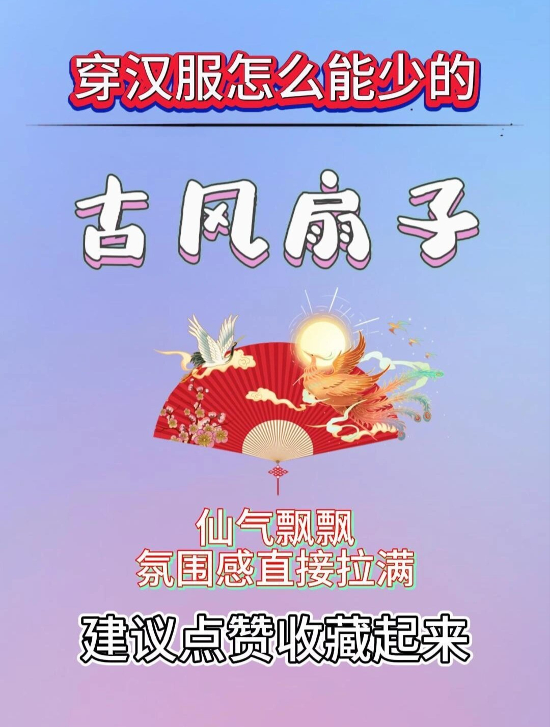 国风元素满满的扇子谁不爱,快来看看吧